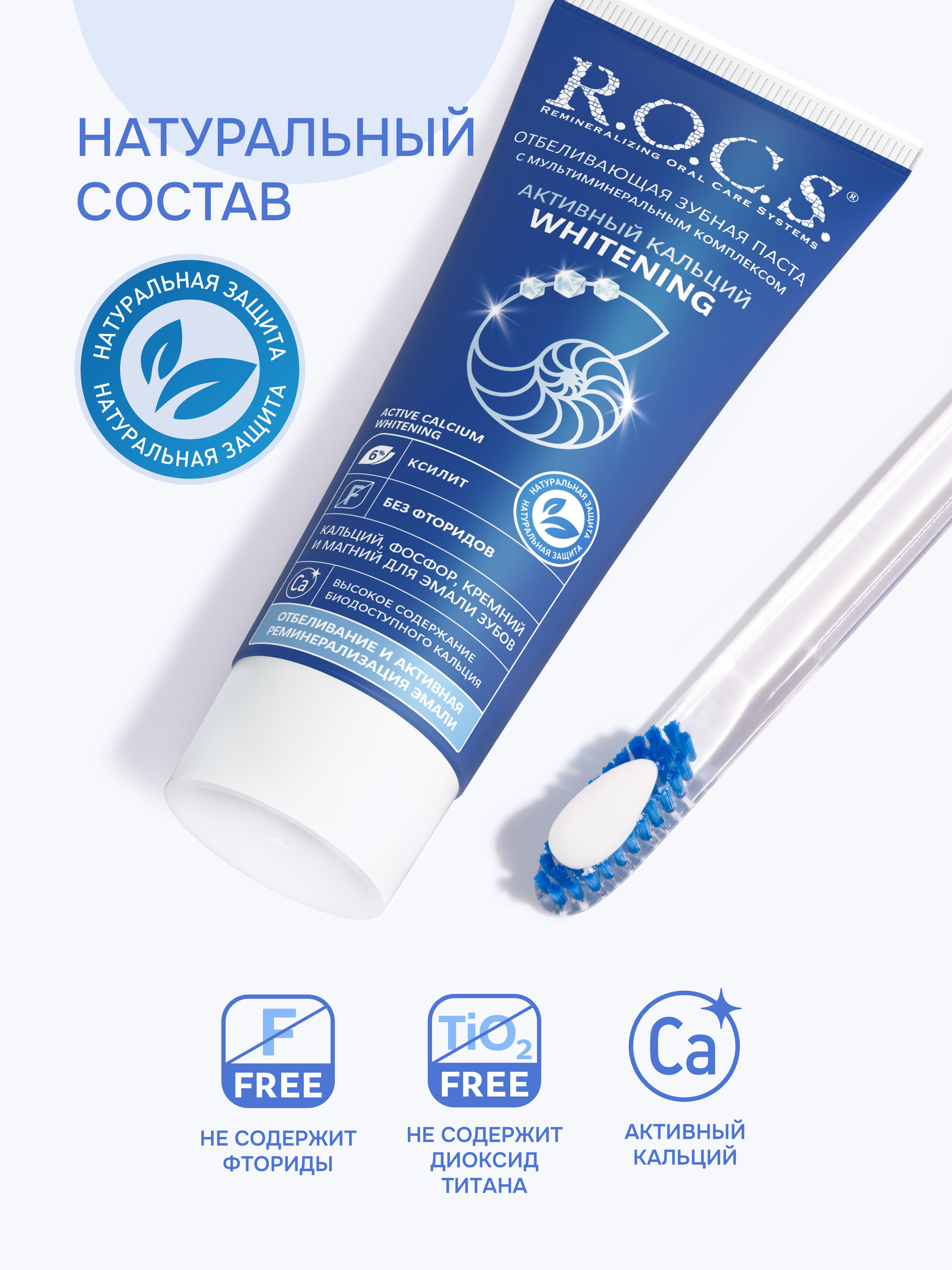 Зубная паста R.O.C.S. 94 г - фото 6