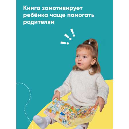 Книга Альпина. Дети Якоб помогает папе