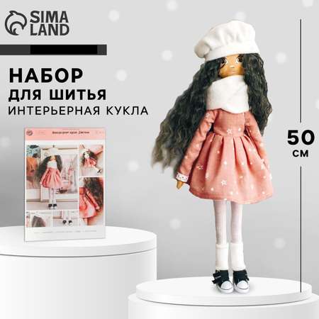 Набор для творчества ArtFox шитье Джемма