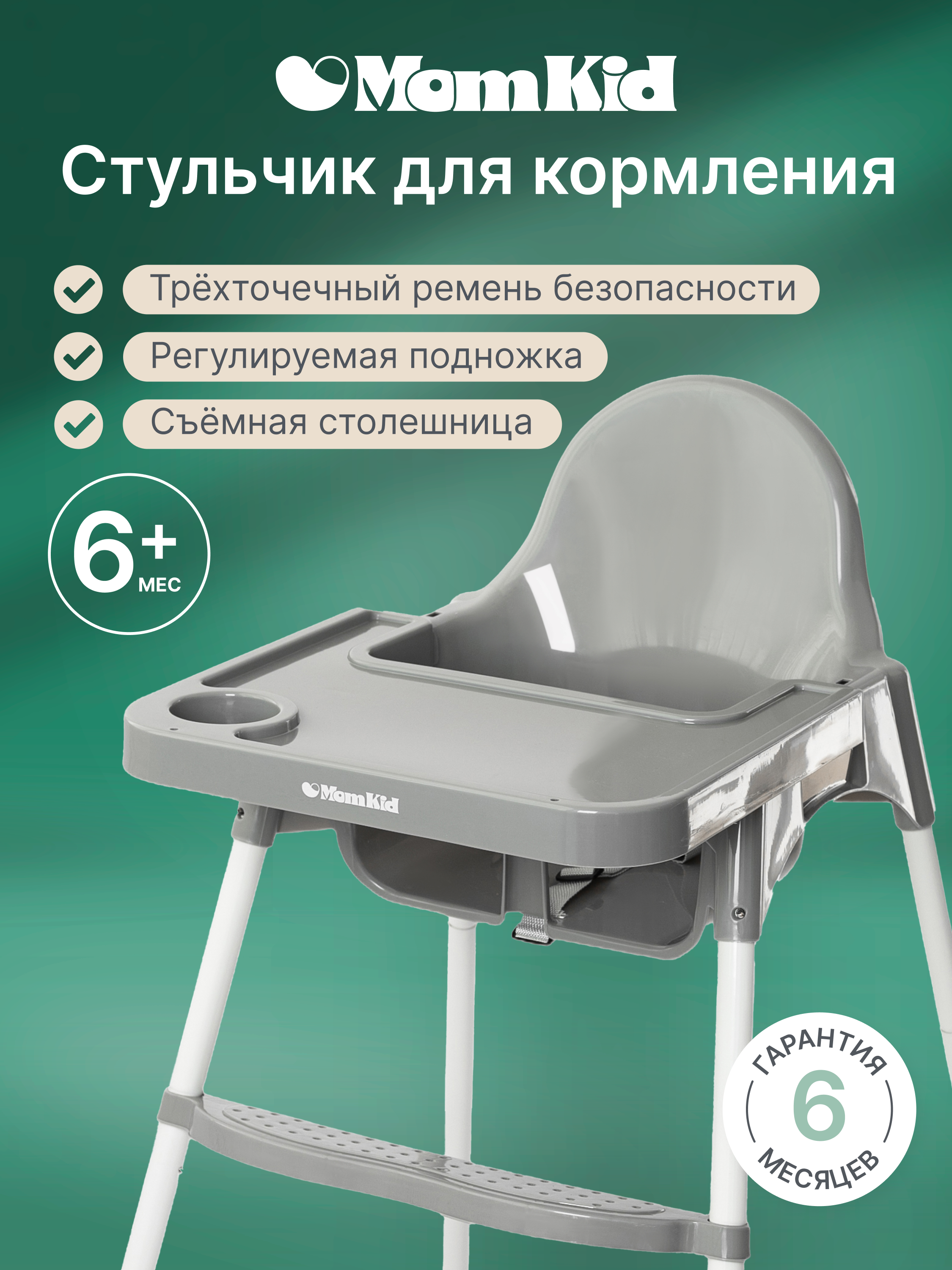 Стульчик для кормления MomKid серый - фото 1