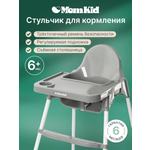 Стульчик для кормления MomKid серый