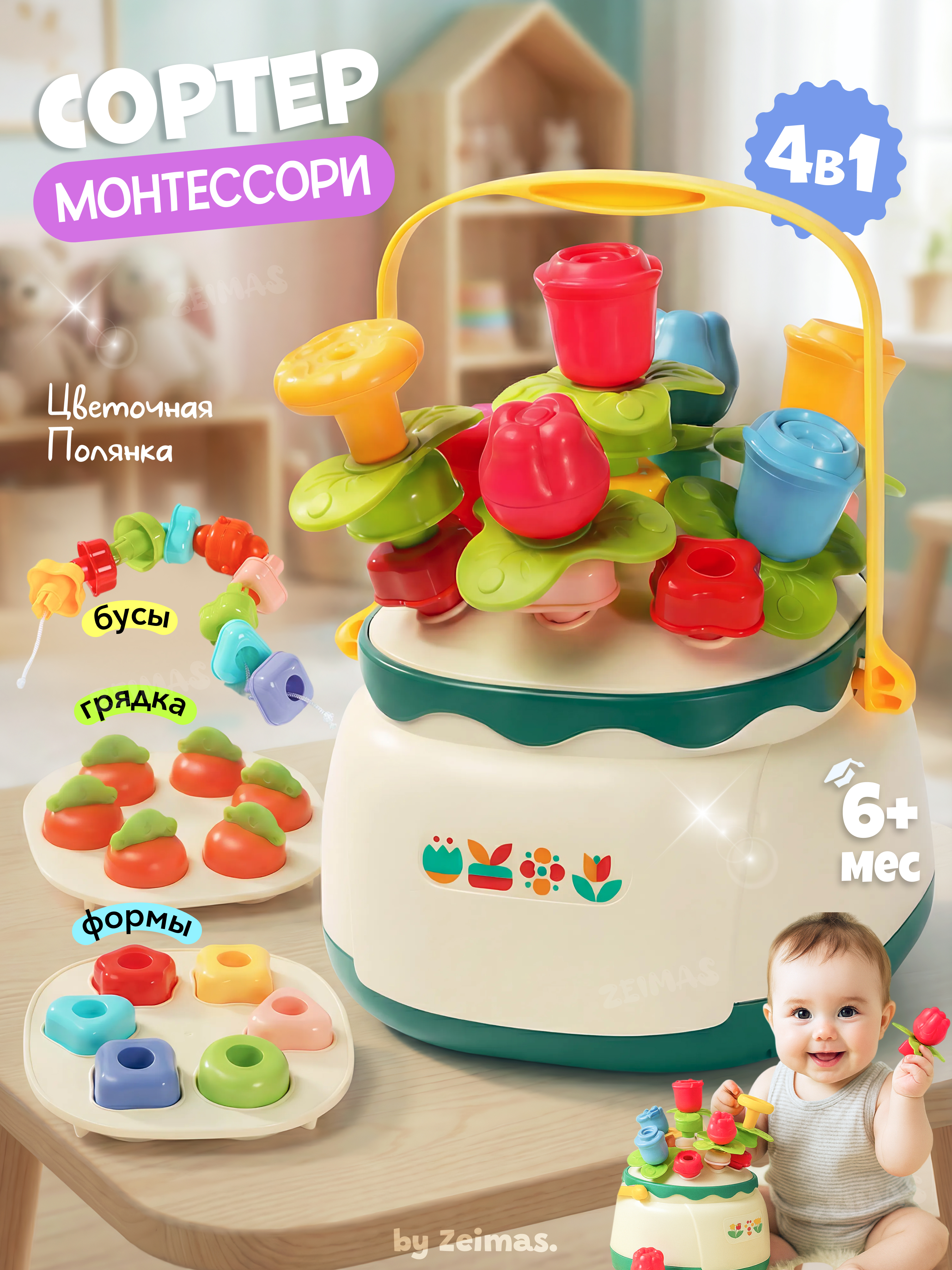 Игрушка Zeimas сортер - фото 1