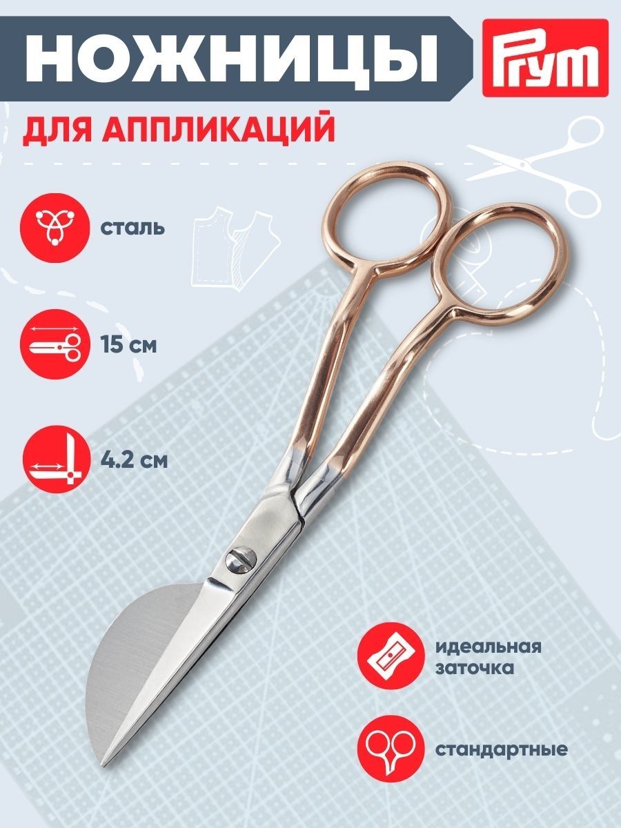 Ножницы канцелярские Prym - фото 1