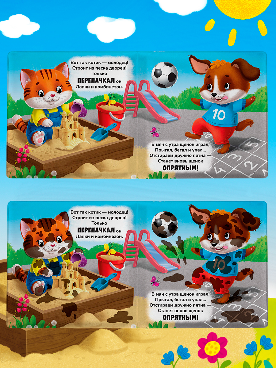 Игрушка Айфолика книжка Искупай друзей - фото 13