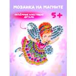 Набор для творчества Дрофа-Медиа аппликация Маленькая волшебница