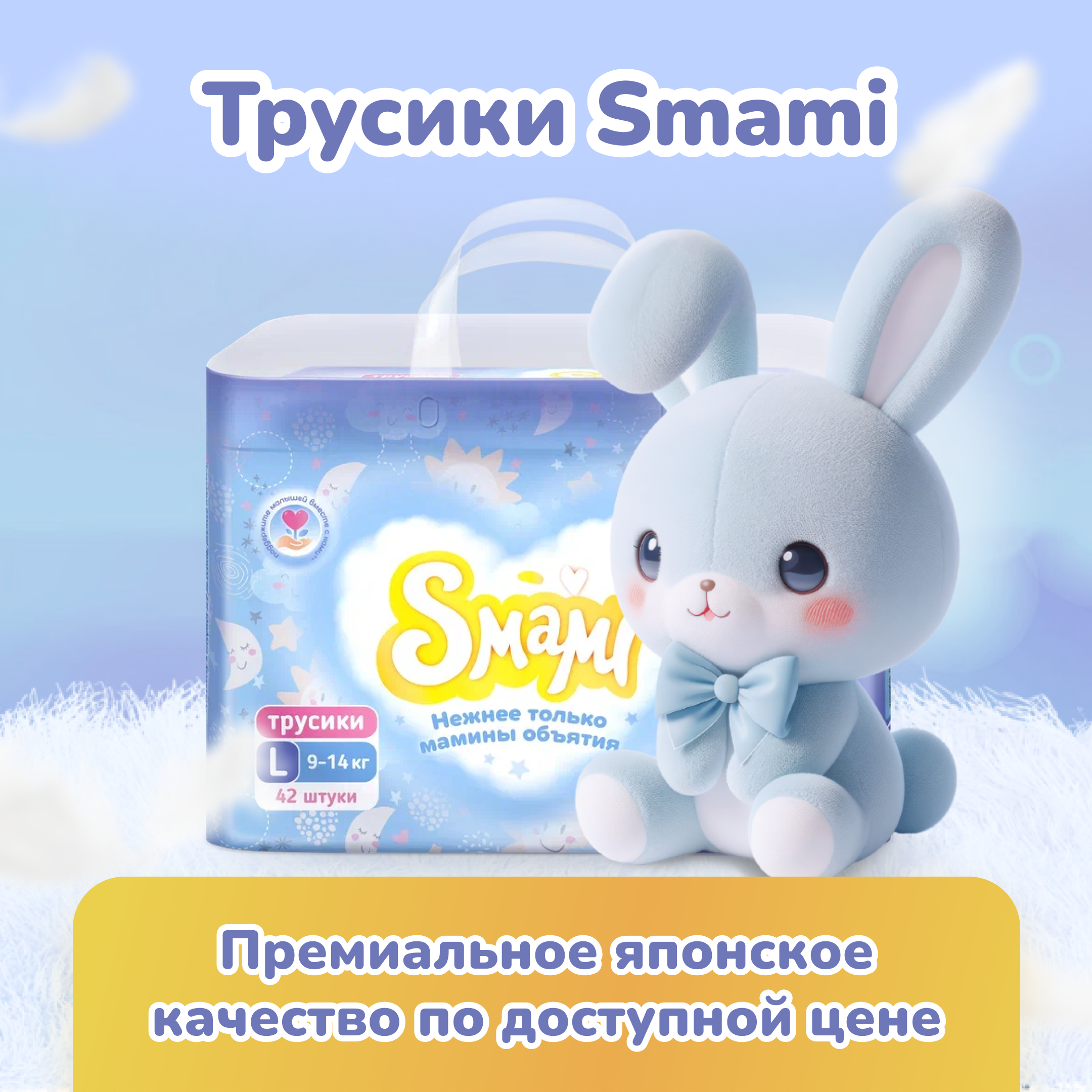 Трусики Smami L (9-14 кг) 42 шт. - фото 12