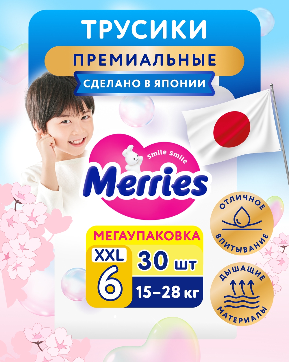 Трусики Merries 6 (15-28кг) 30 шт. - фото 1