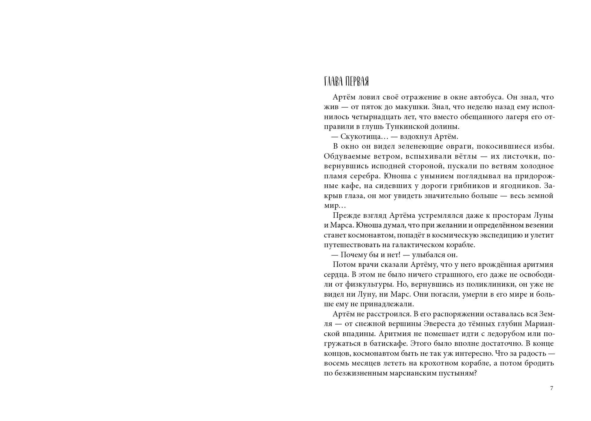 Книга КомпасГид ИД Солонго Тайна пропавшей экспедиции - фото 4