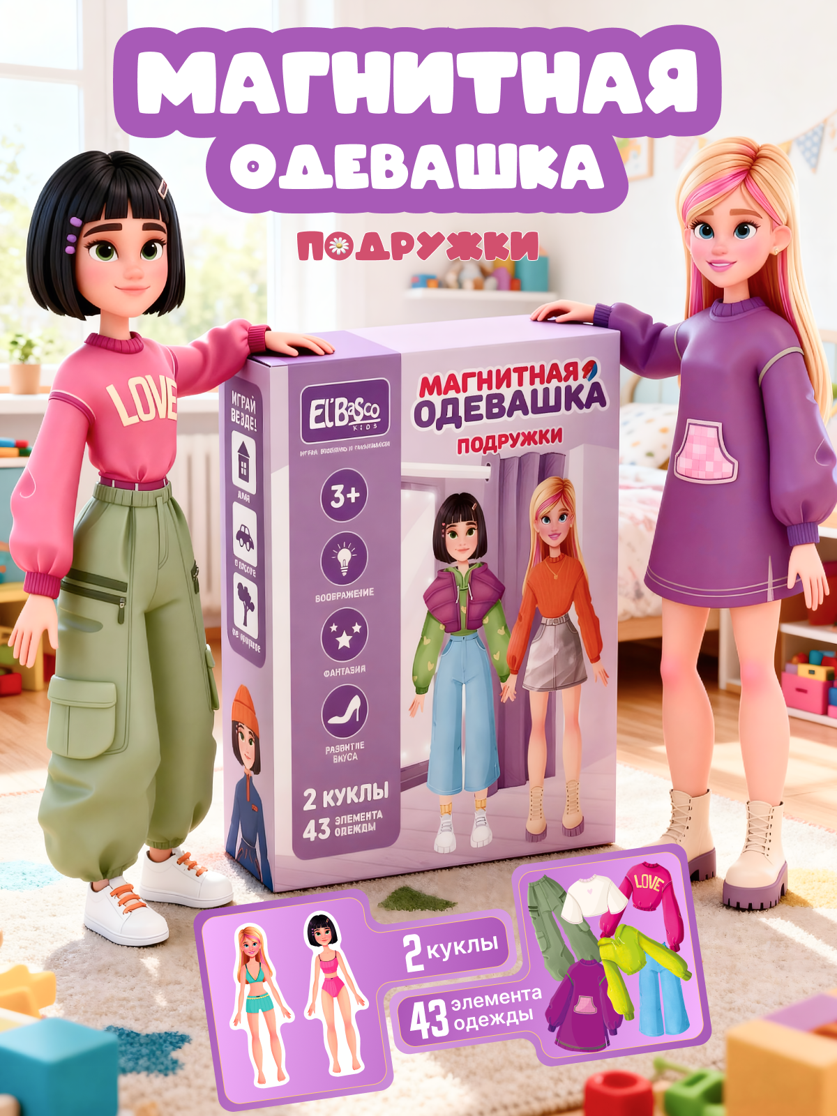 Настольная игра El BascoKids Подружки - фото 1