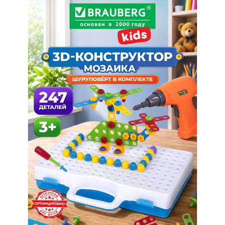 Конструктор Brauberg с шуруповертом развивающий 247 дет.