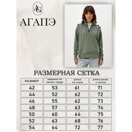 Толстовка Агапэ