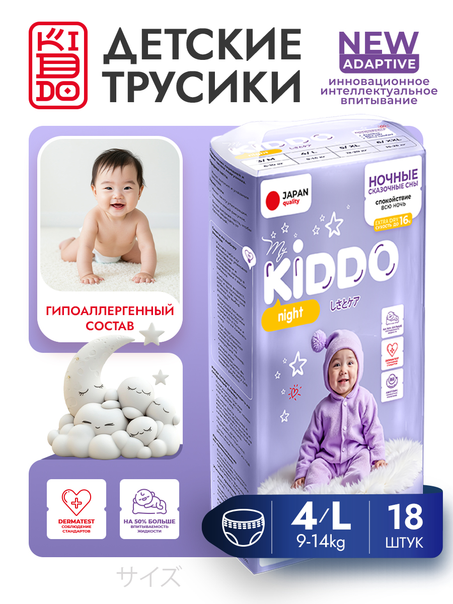Трусики Kiddo Night L (9-14 кг) 18 шт. - фото 1
