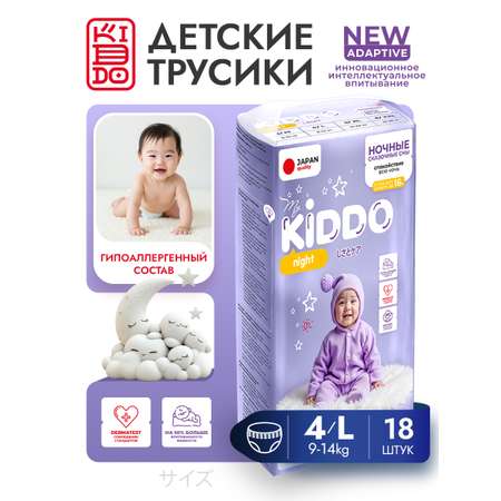Трусики Kiddo Night L (9-14 кг) 18 шт.