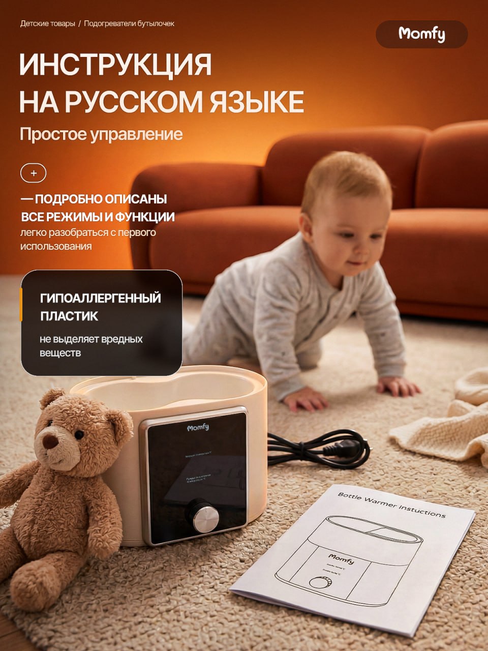 Подогреватель, стерилизатор Momfy AG-330 - фото 6