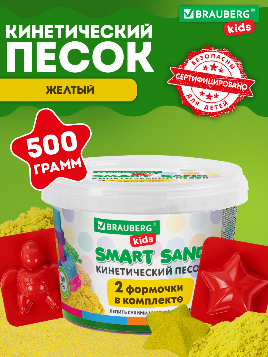 Кинетический песок Brauberg - фото 1