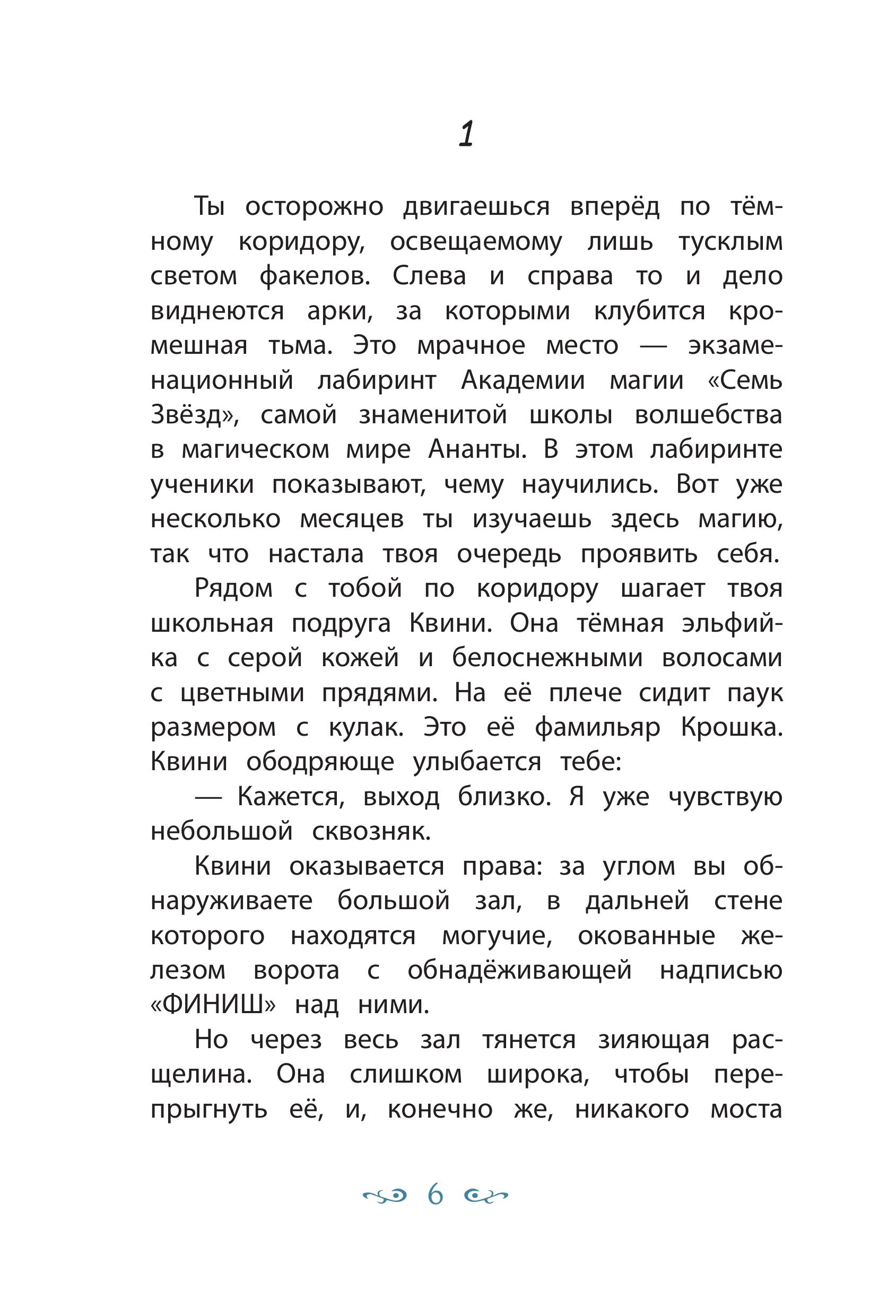 Книга Эксмо Зачарованный остров 2 - фото 6