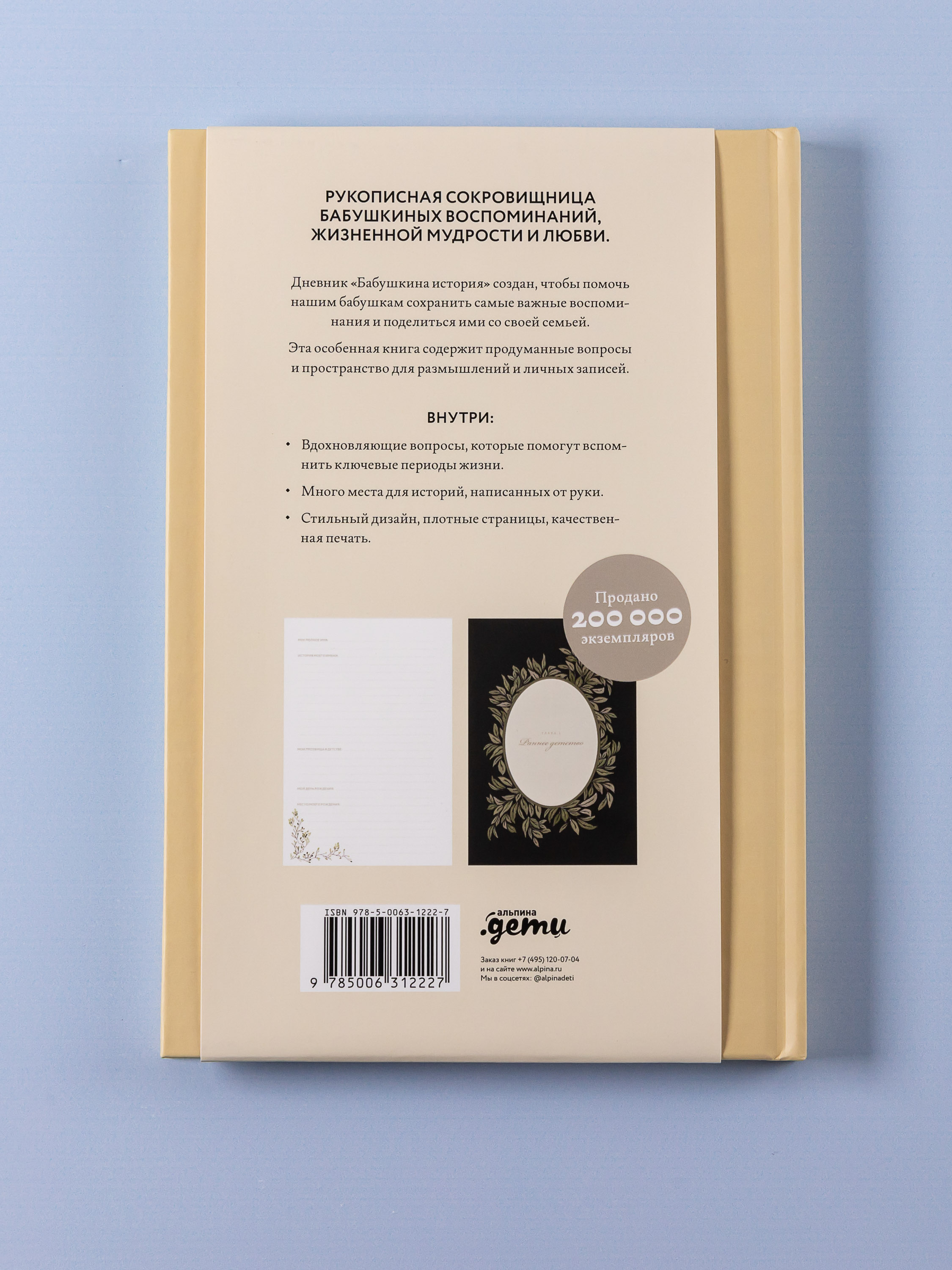 Книга Альпина. Дети Бабушкина история. Дневник воспоминаний - фото 4