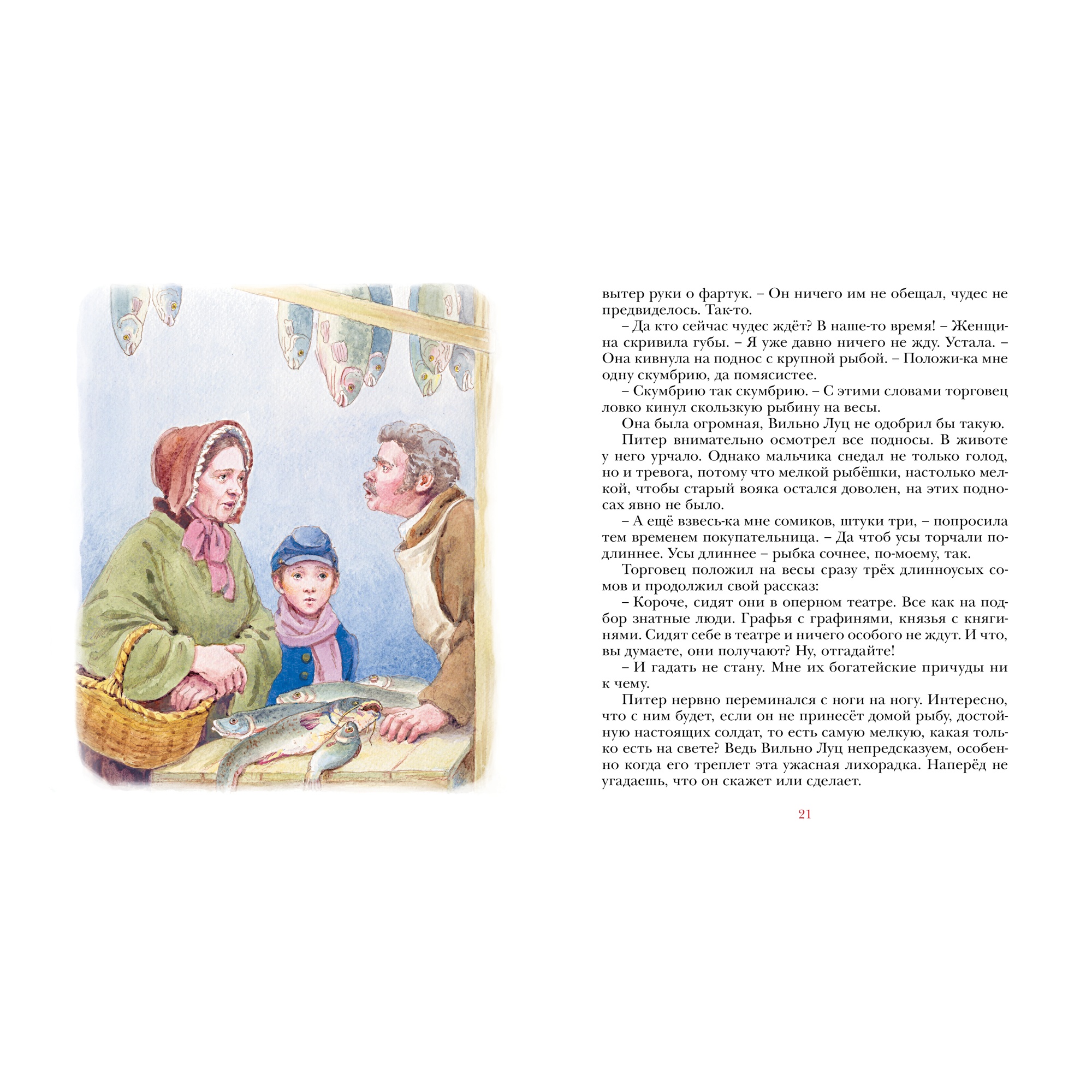 Книга Махаон Слониха фокусника - фото 12