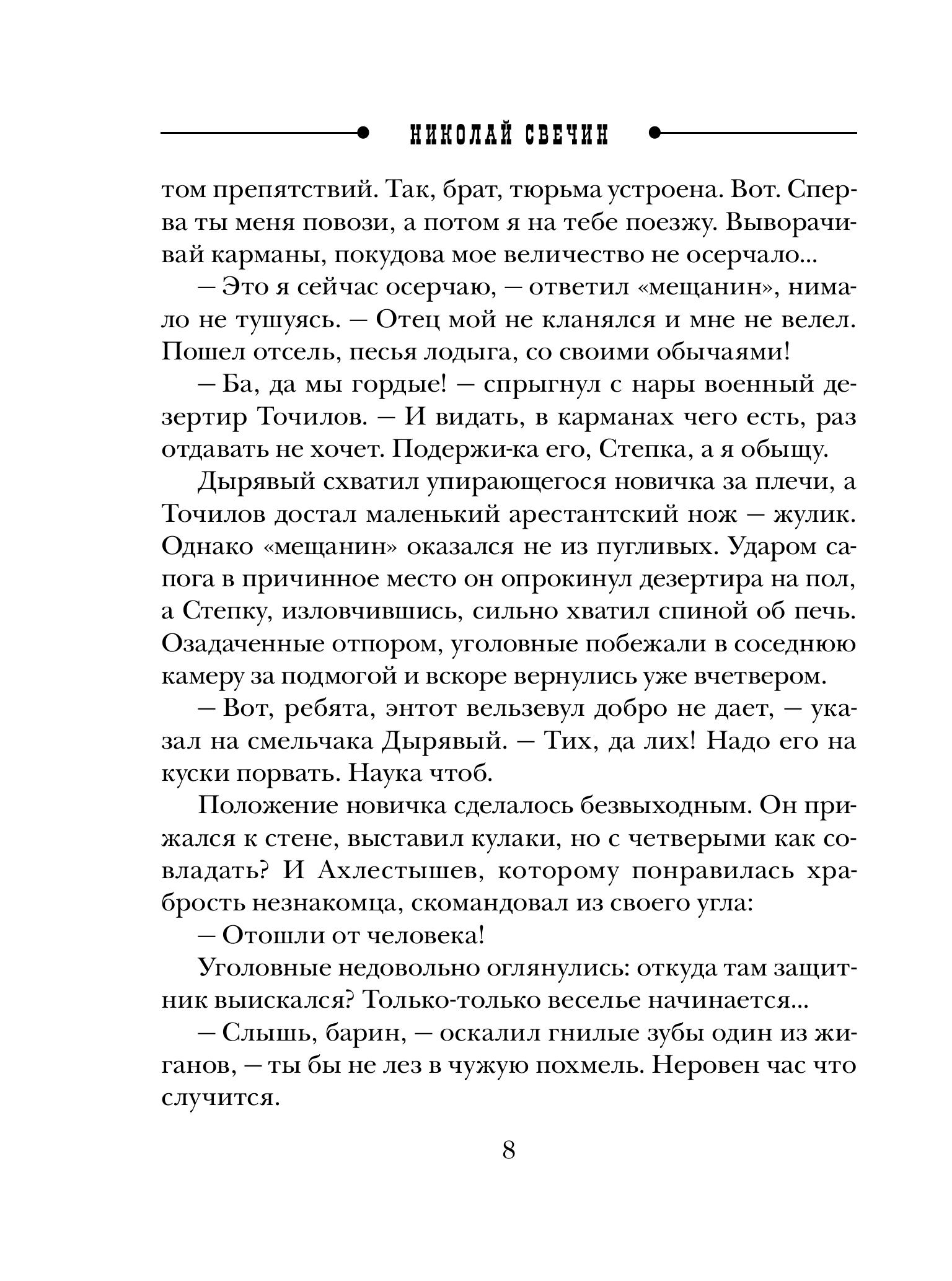 Книга Эксмо Московский апокалипсис - фото 5