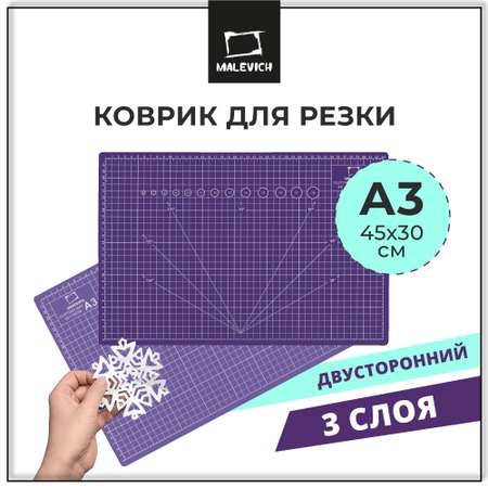 Коврик настольный Малевичъ