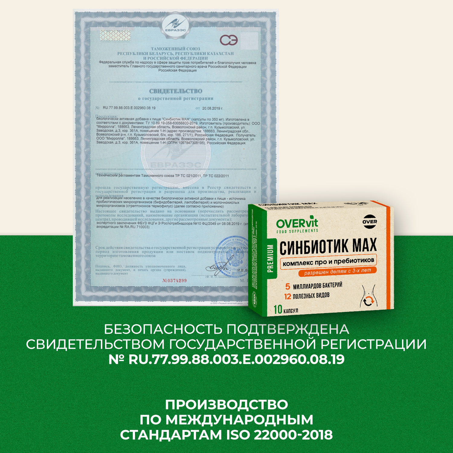 Синбиотик пробиотик и пребиотик OVER БАД для восстановления микрофлоры кишечника 10 капсул - фото 5