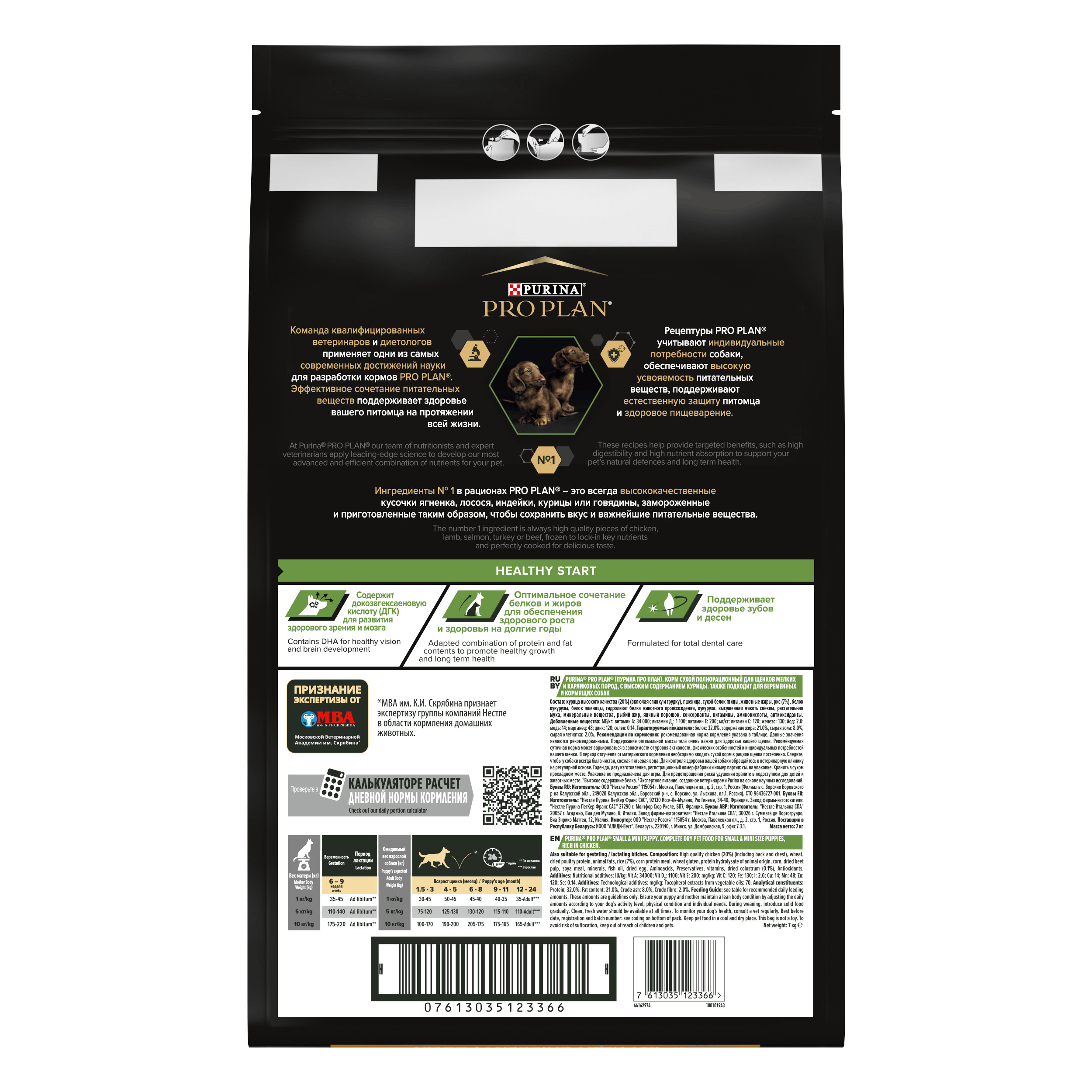 Корм сухой для щенков PRO PLAN HEALTHY START 7 кг с курицей для мелких и карликовых пород - фото 16