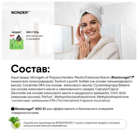 Мыло жидкое WONDER Lab 540 мл