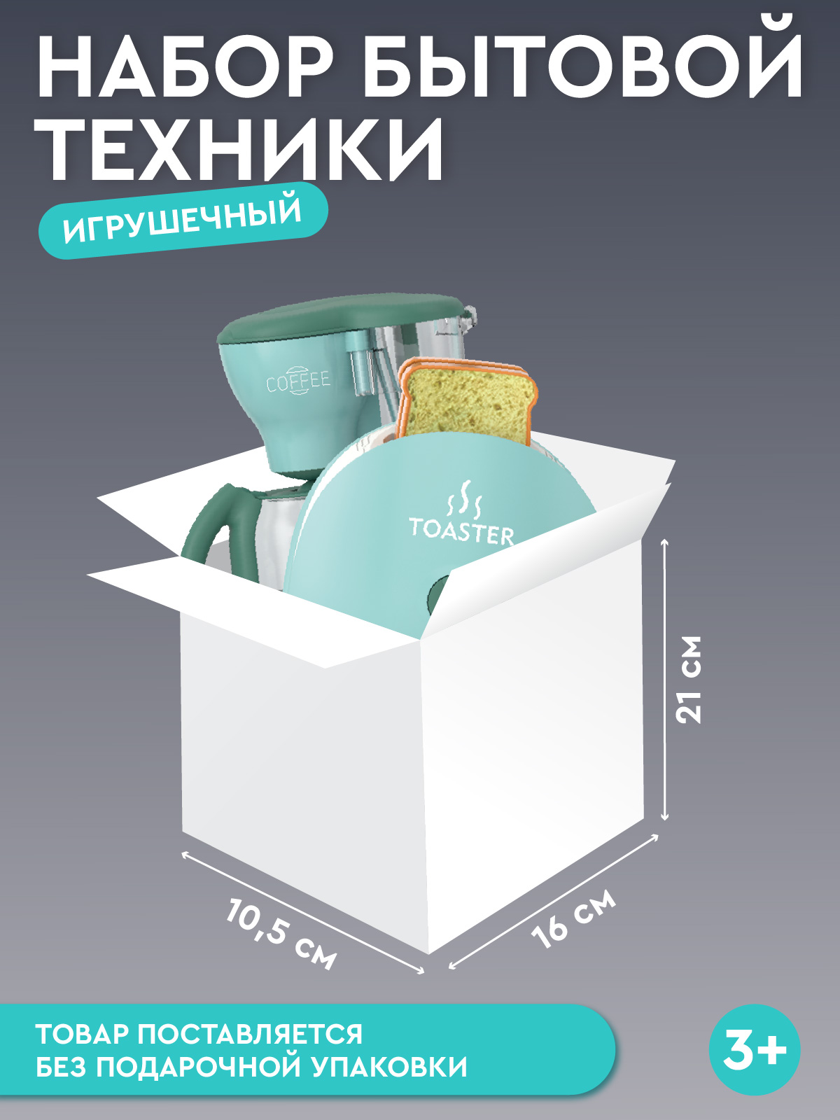 Игрушка AMORE BELLO кофемашина, тостер 2 предм. - фото 7