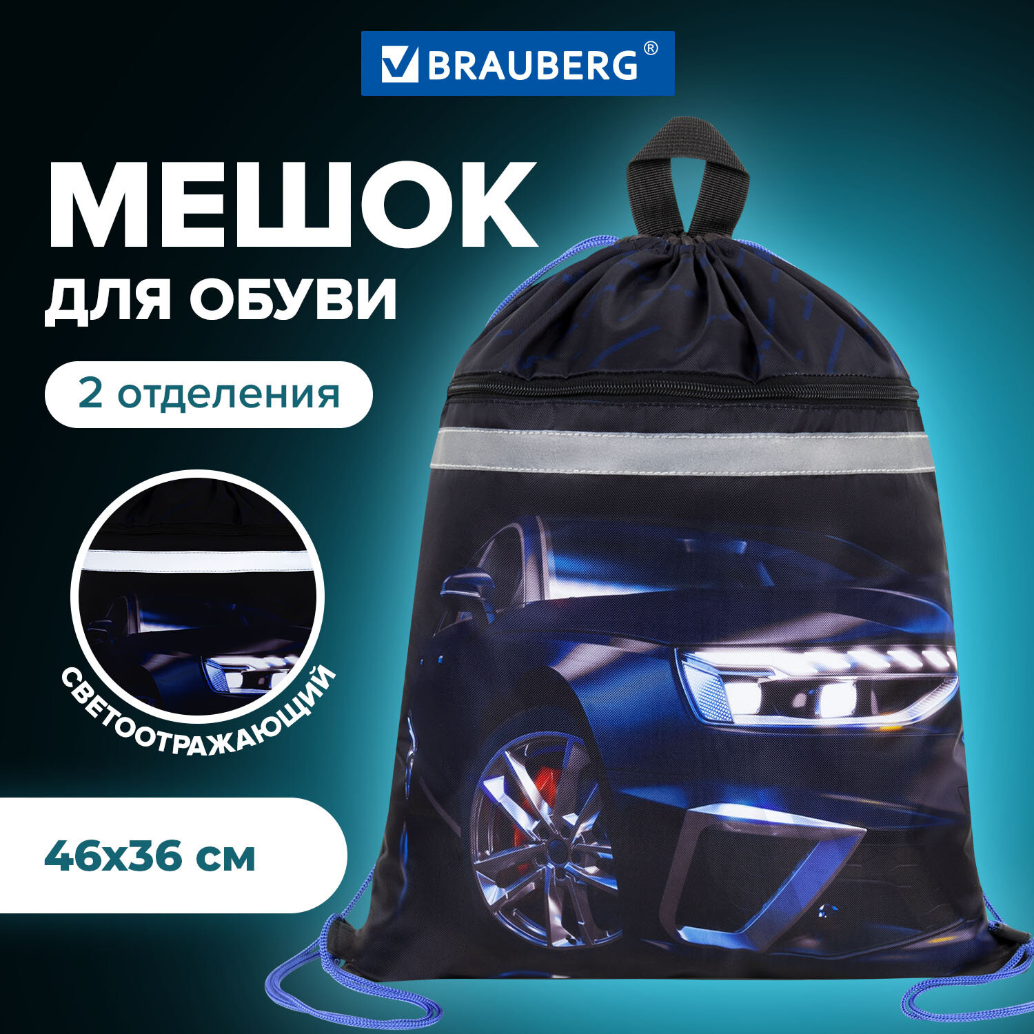 Мешок для обуви Brauberg - фото 1