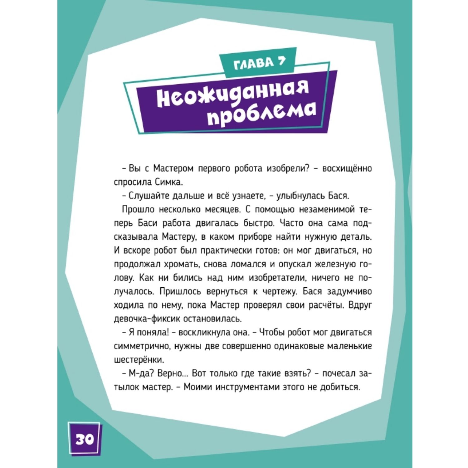 Книга Комсомольская правда Фиксики. Приключения Баси и близнецов - фото 3