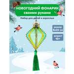 Набор для творчества Волшебная мастерская Карнавал