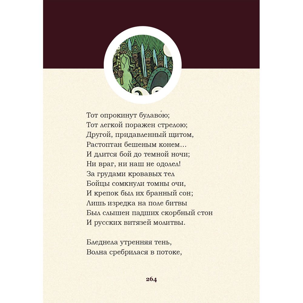 Книга Проспект Руслан и Людмила. Сказки Пушкина. Иллюстрации Билибина - фото 4