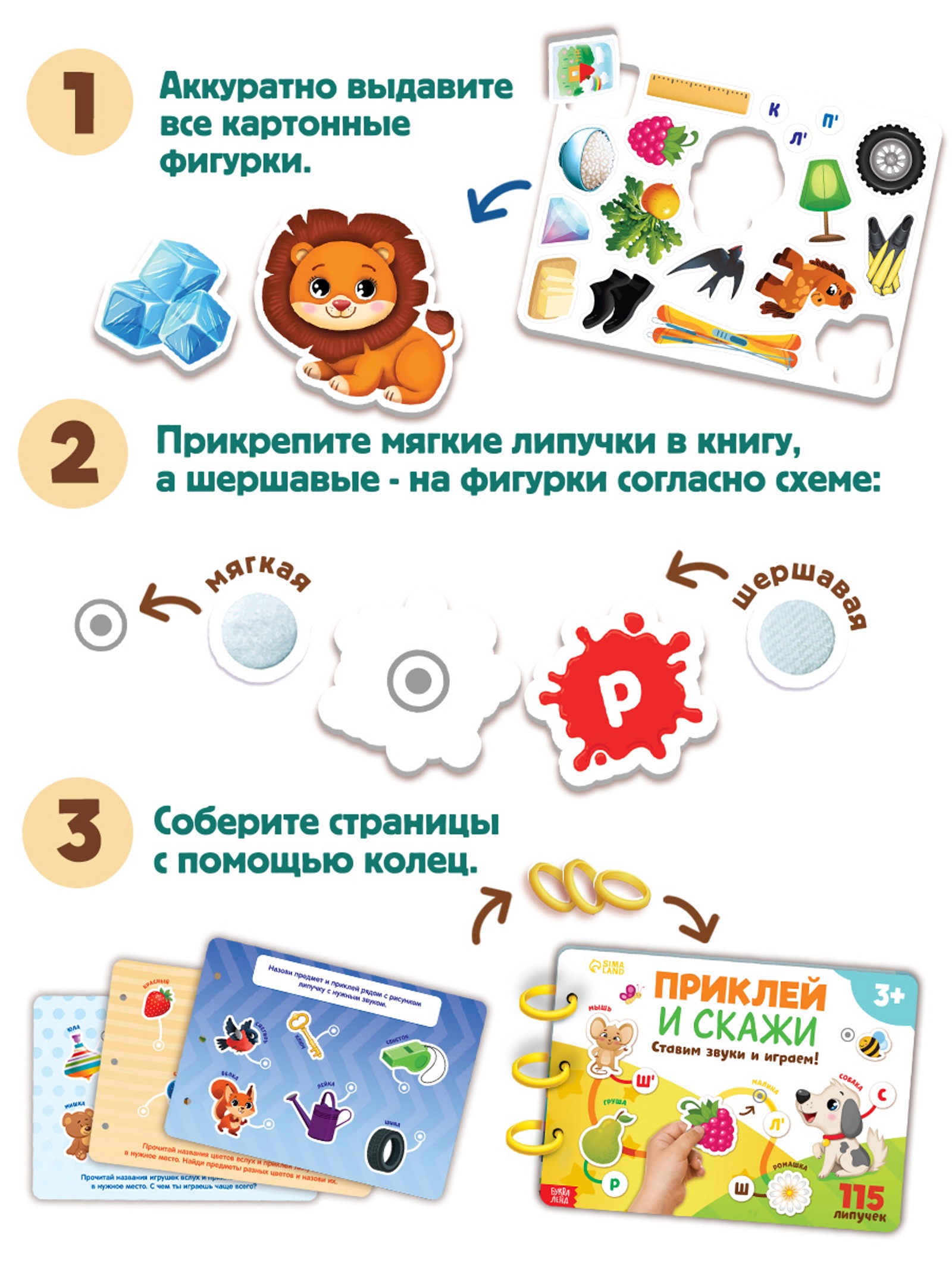 Большая логопедическая книга, 115 липучек 10903109 - фото 8