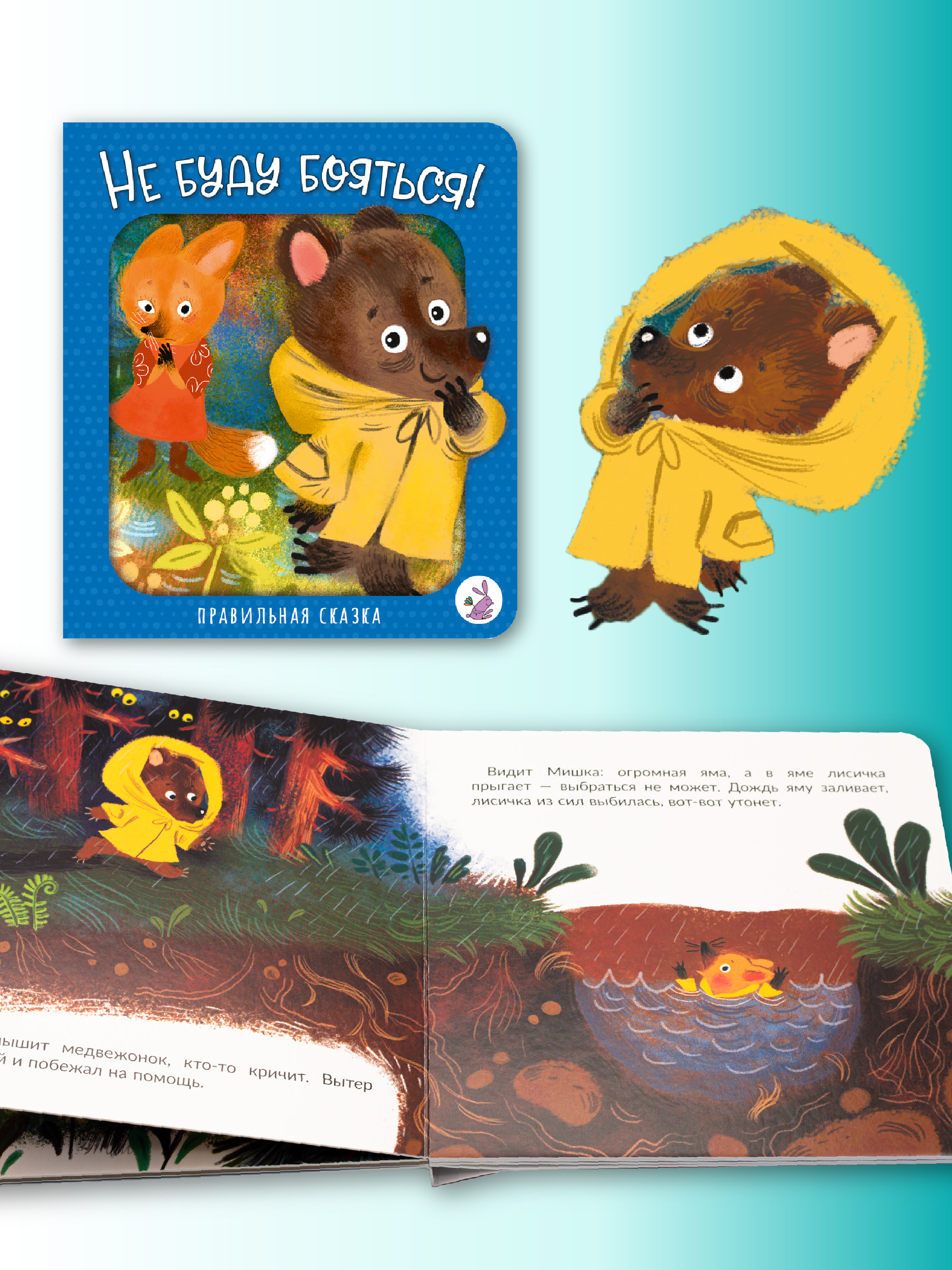 Книжки для малышей сказки БимБиМон Правдивые истории набор 6 книг - фото 5