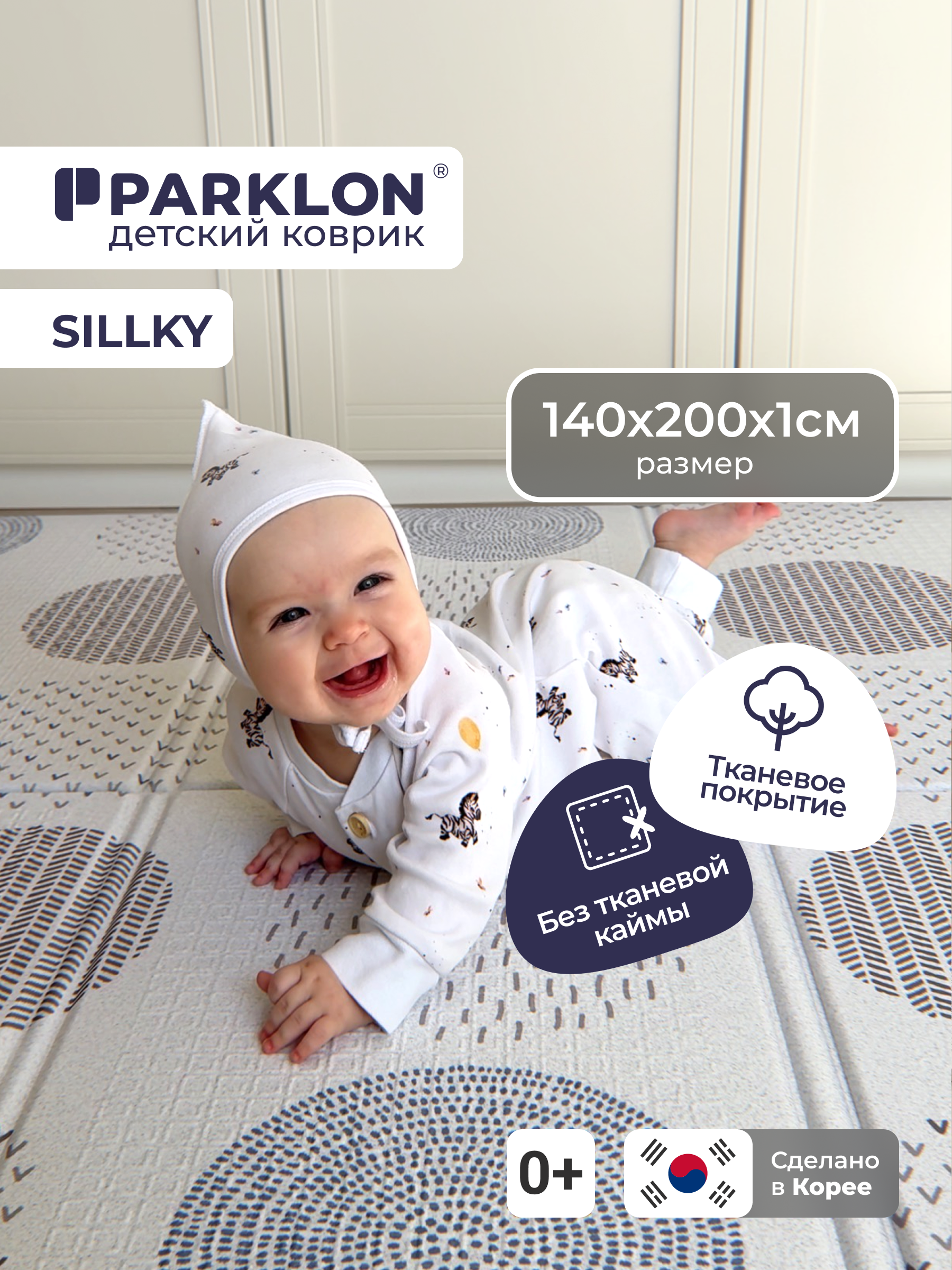 Детский складной коврик Parklon Уютные кружочки Edge 140 x 200 см 1 шт. - фото 1