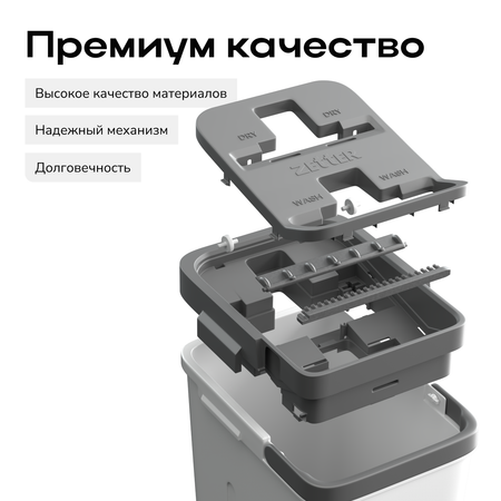Система для уборки Zetter S 6.5 л