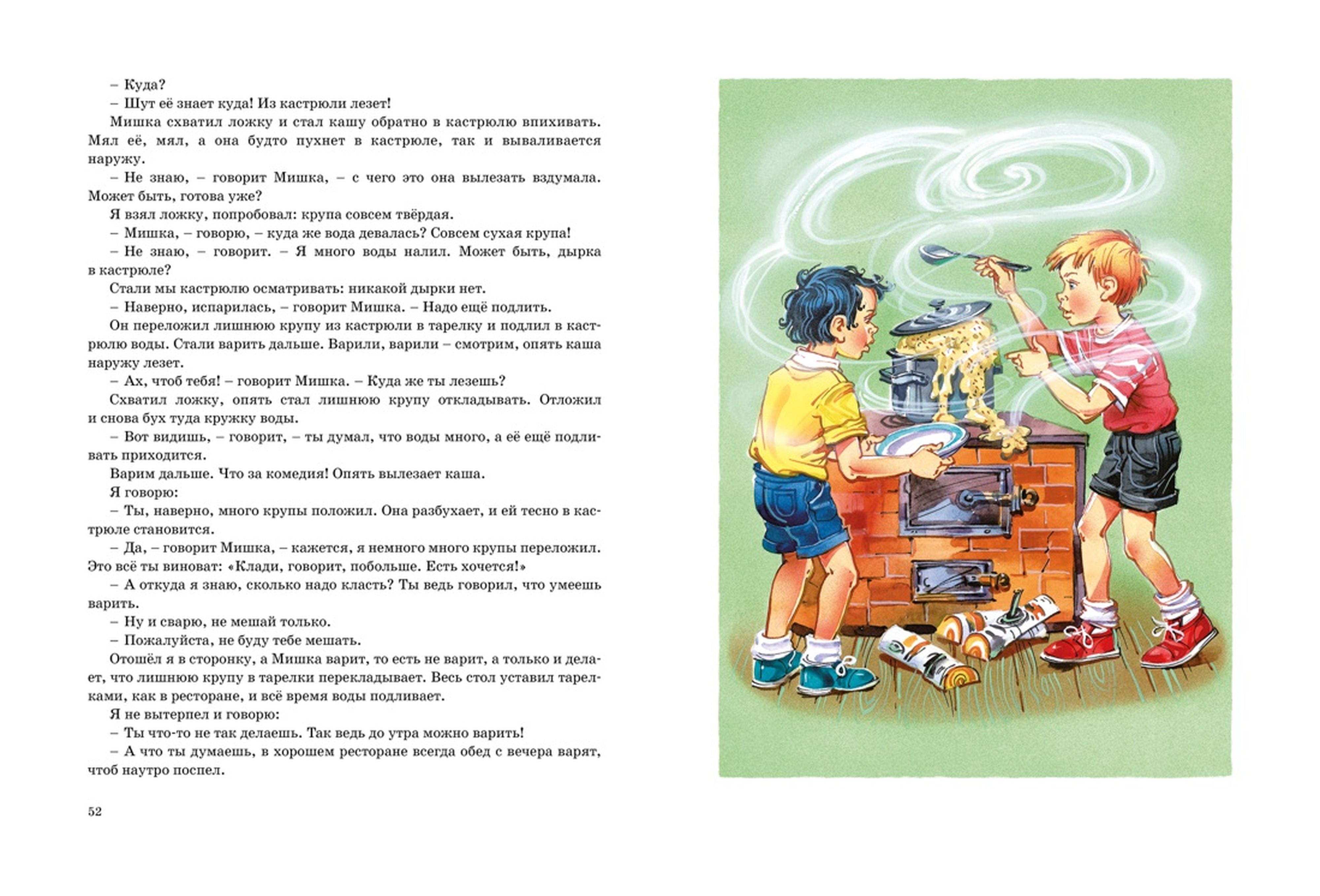 Книга Махаон Большая книга рассказов Носов Н. Серия: Большая книга - фото 10