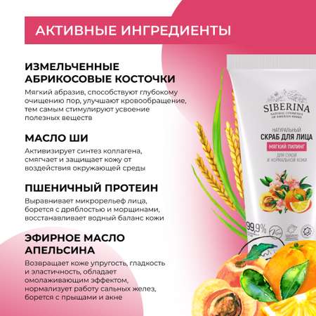 Скраб Siberina 50 мл