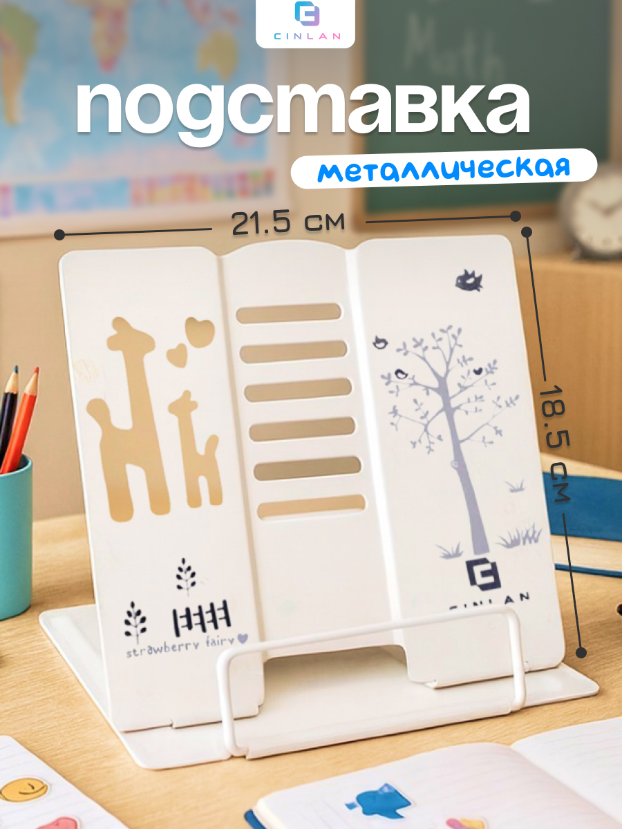 Подставка для книг CINLANKIDS - фото 1