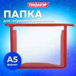 Папка для труда Пифагор А5