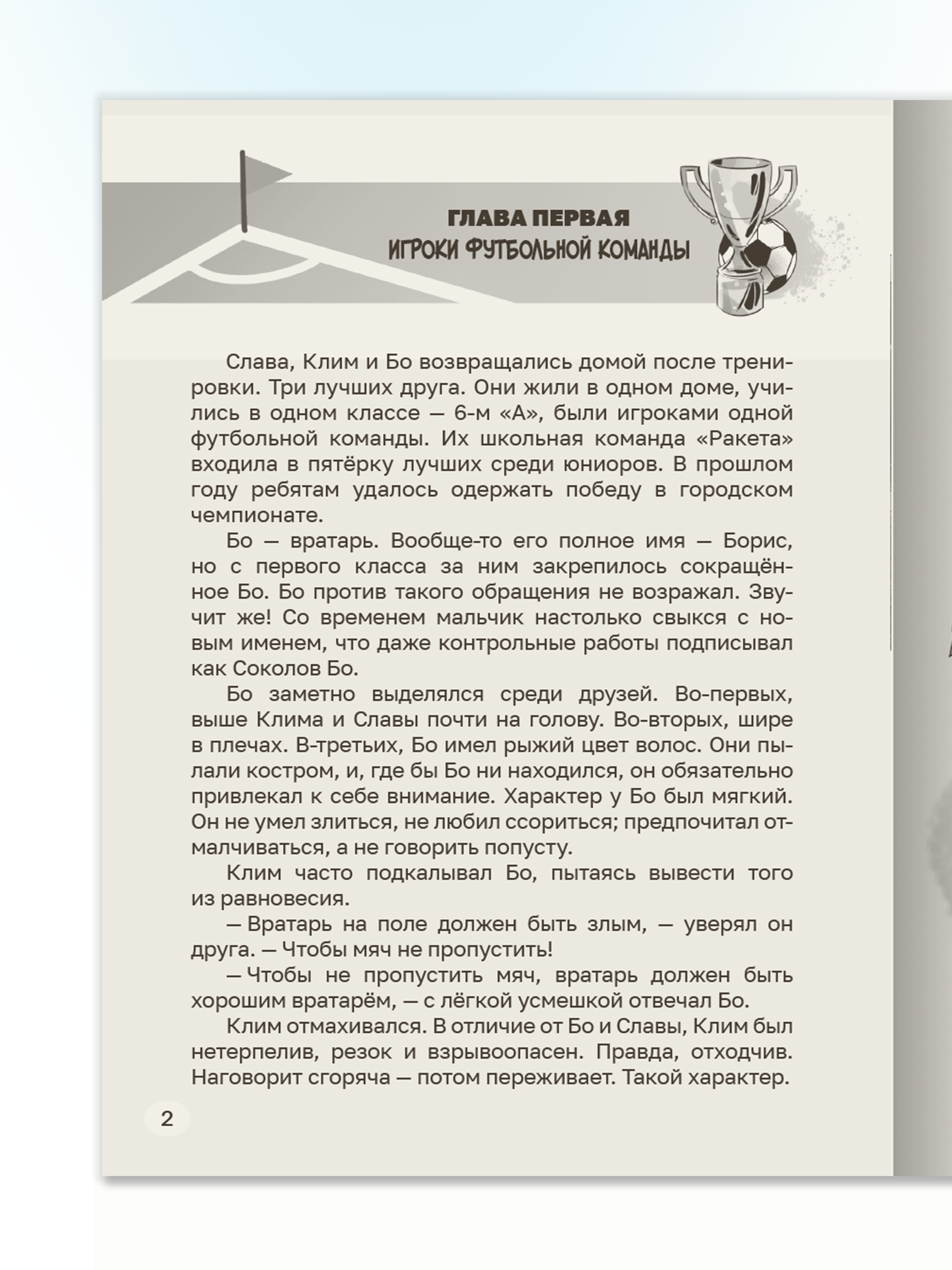 Книга Проф-Пресс детский детектив Тайна пропажи футбольного кубка - фото 8