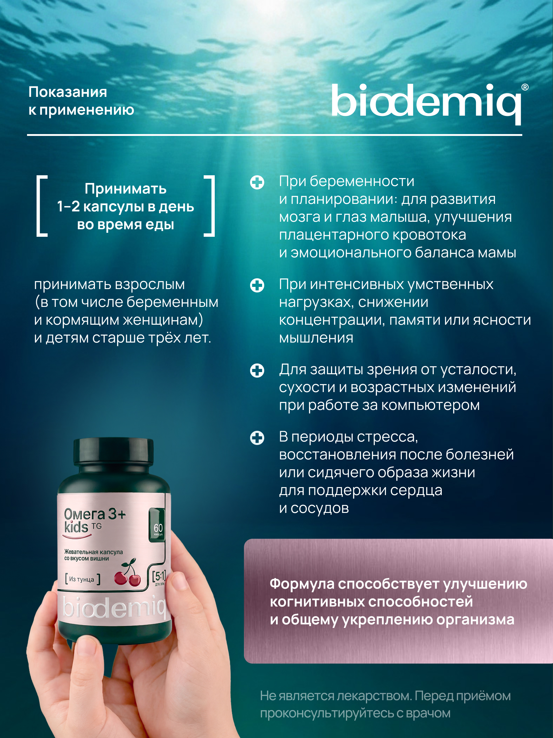 Омега-3+ kids из тунца со вкусом вишни, 60 капсул rTG. В 2-х жевательных капсулах ЭПК 18 мг, ДГК 77 мг - фото 3