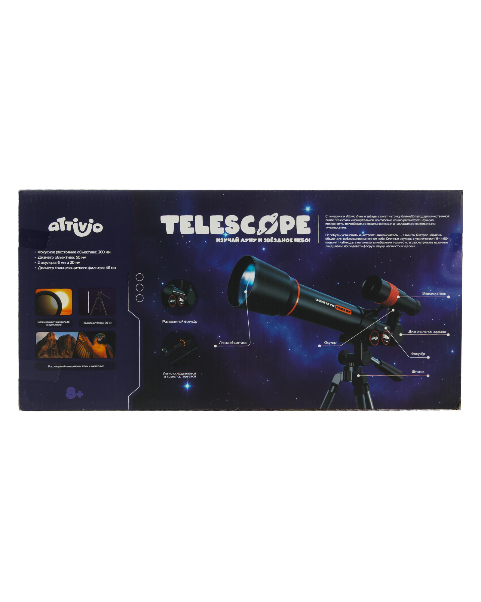 Телескоп Attivio - фото 8