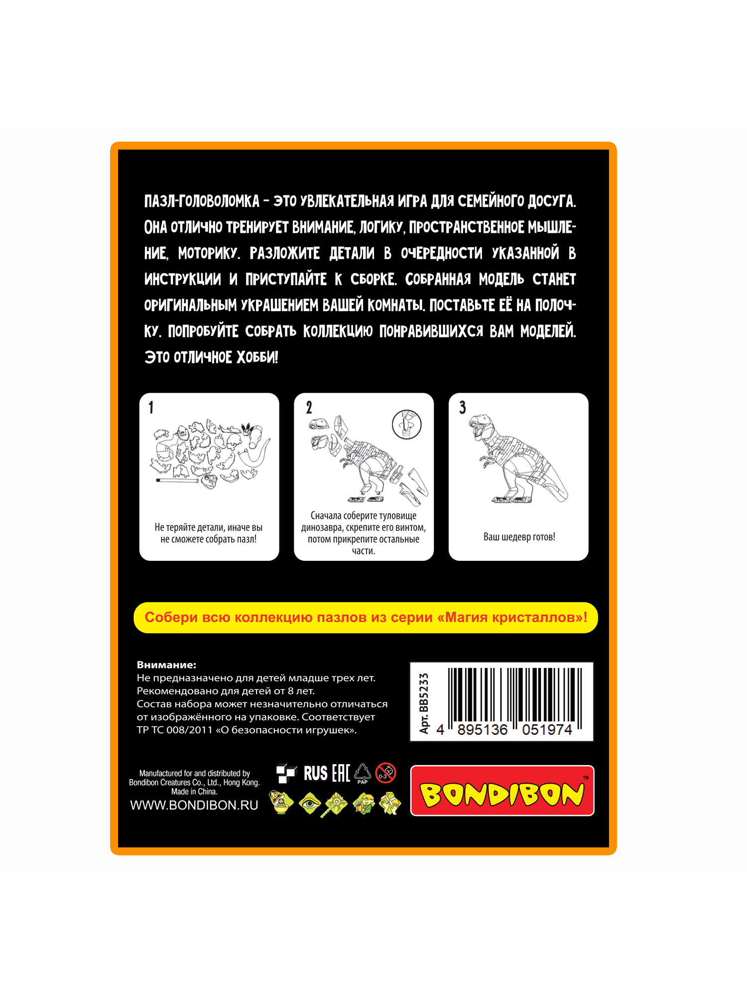 Пазл Bondibon кристаллический Динозавр 3D - фото 10