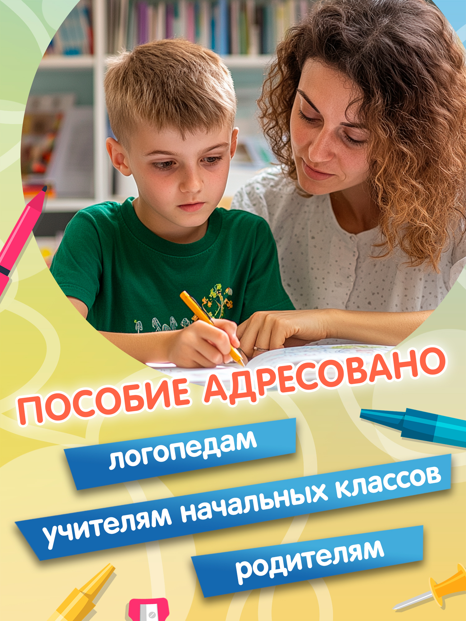 Коррекция дисграфии учимся на пять Феникс Книга - фото 7