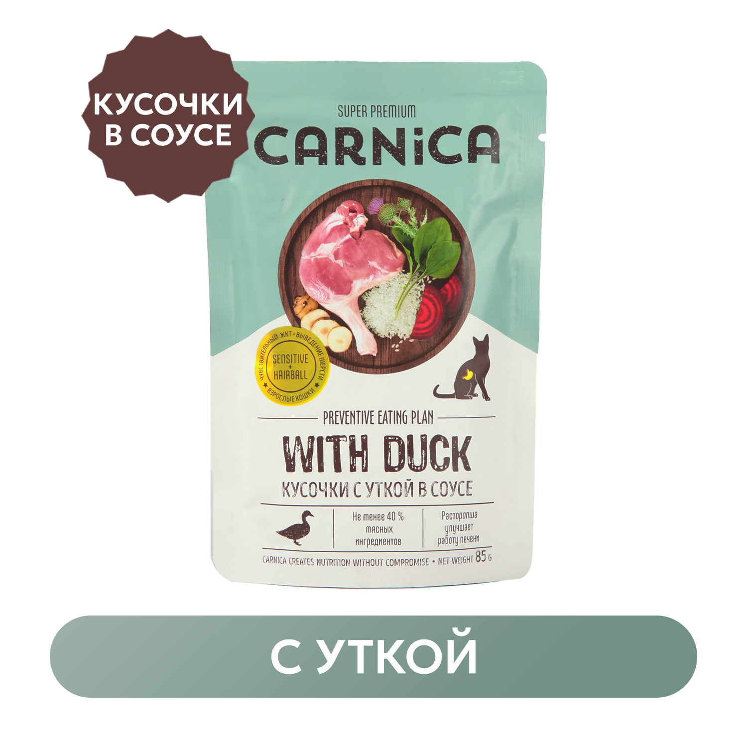 Корм для кошек Carnica 85г из утки для чувствительного пищеварения кусочки в соусе полнорационный консервированный - фото 1
