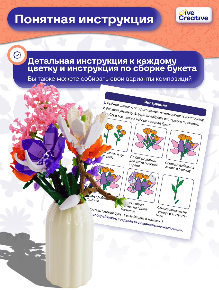 Конструктор Give Creative цветы в вазе, лего для девочек из мини-блоков 1107 дет. - фото 8