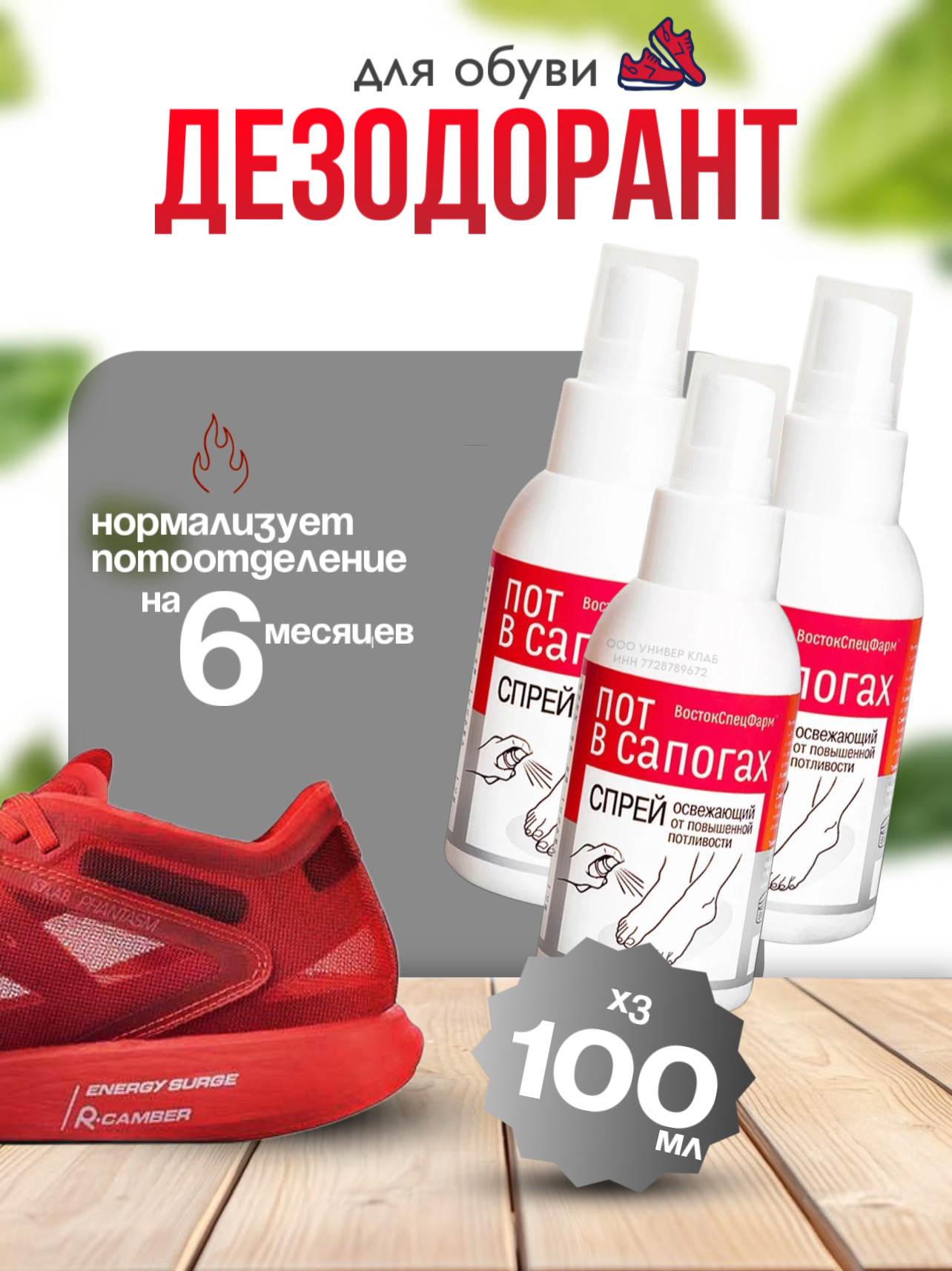 Дезодорант для обуви ВостокСпецФарм дезодорант для ног - фото 1