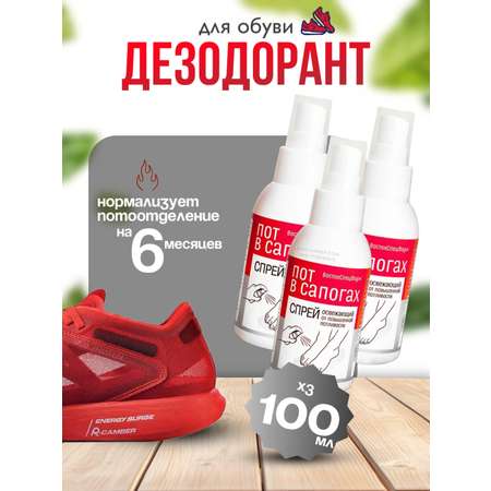 Дезодорант для обуви ВостокСпецФарм дезодорант для ног