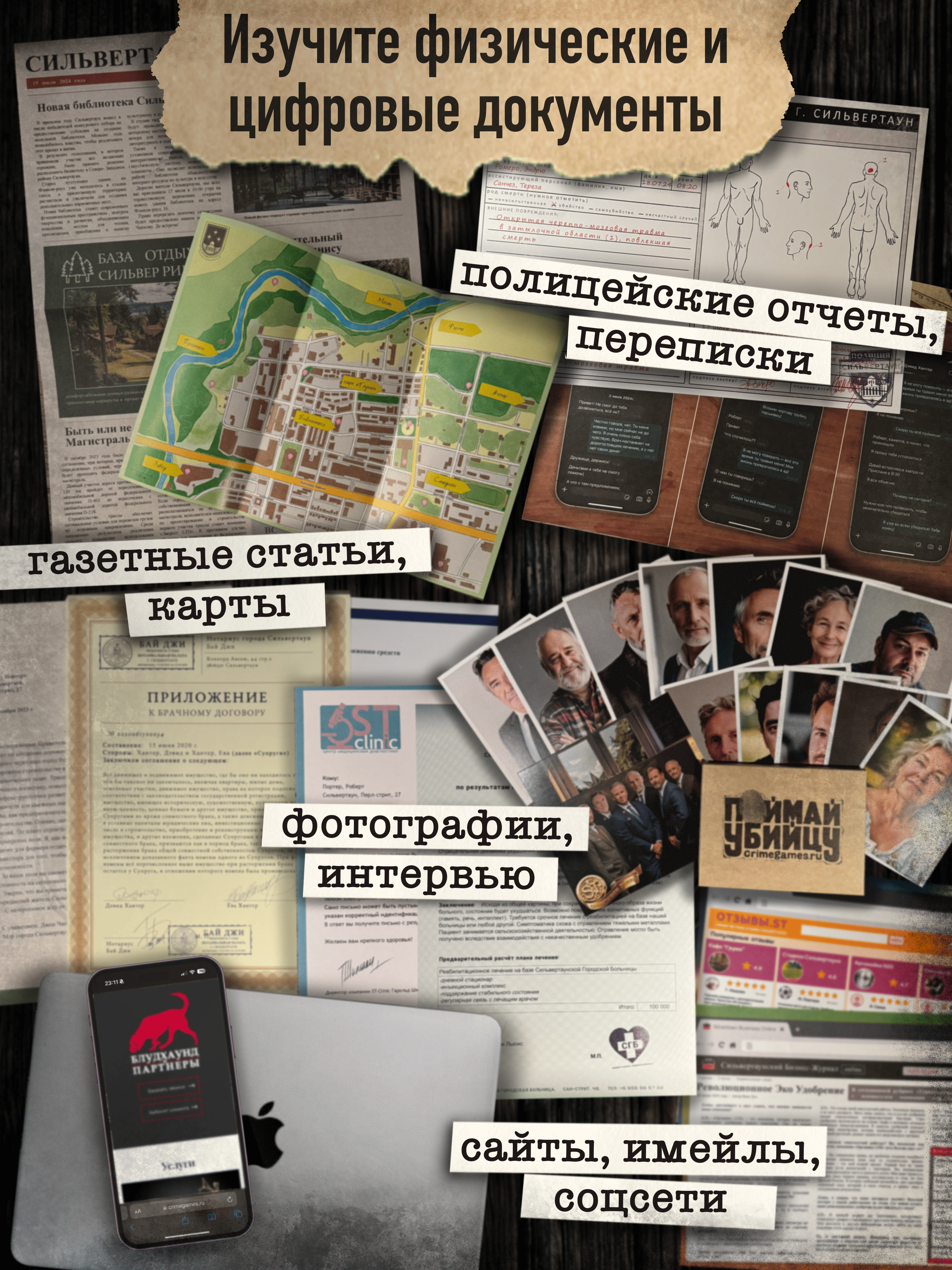 Настольная игра Поймай убийцу дело Дэвида Хантера - фото 11